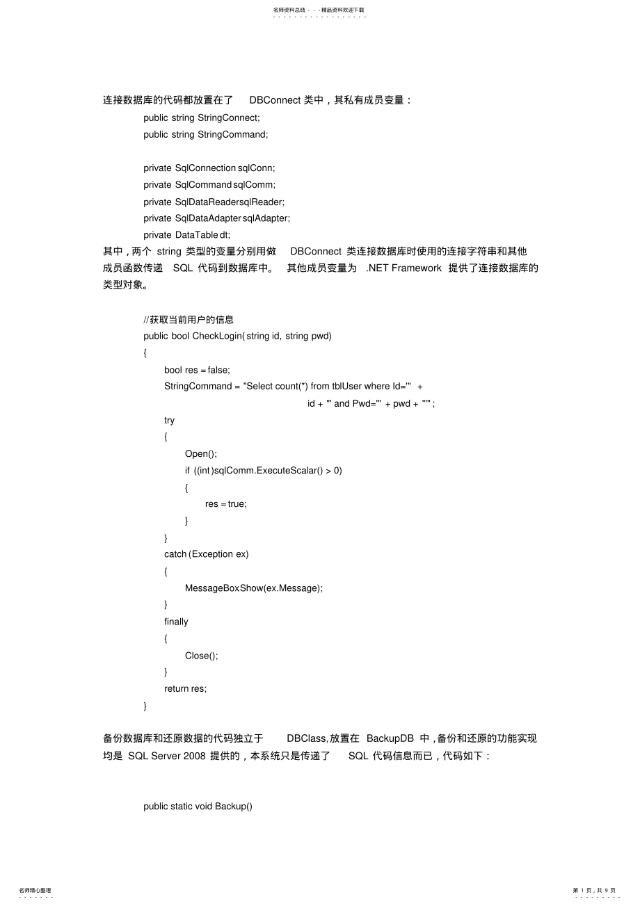 2022年设备管理系统的核心代码 2.pdf_第1页