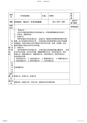 2022年英语语法专项训练复合句讲解复习教案正本 .pdf