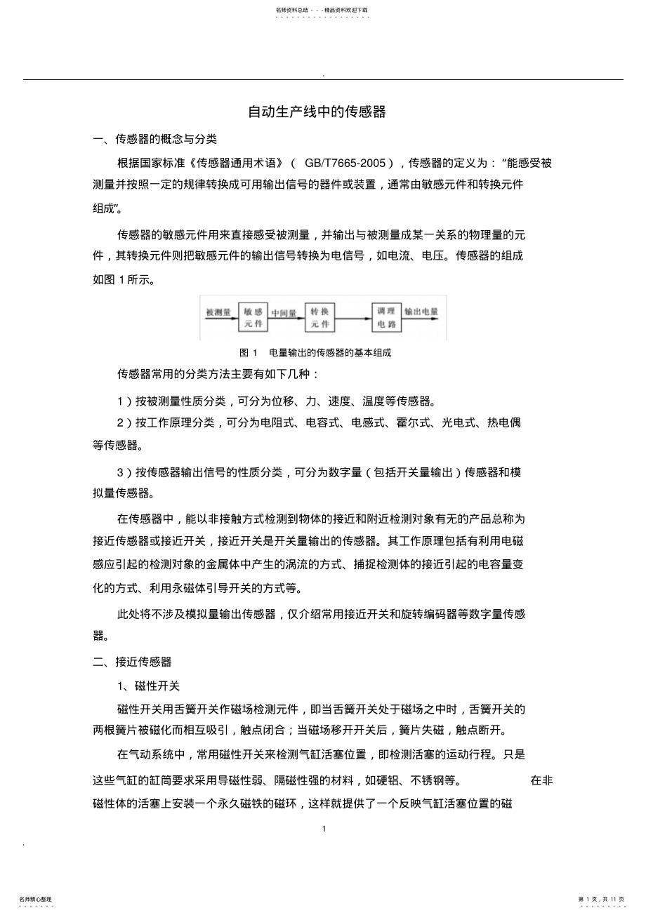 2022年自动生产线的传感器 2.pdf_第1页