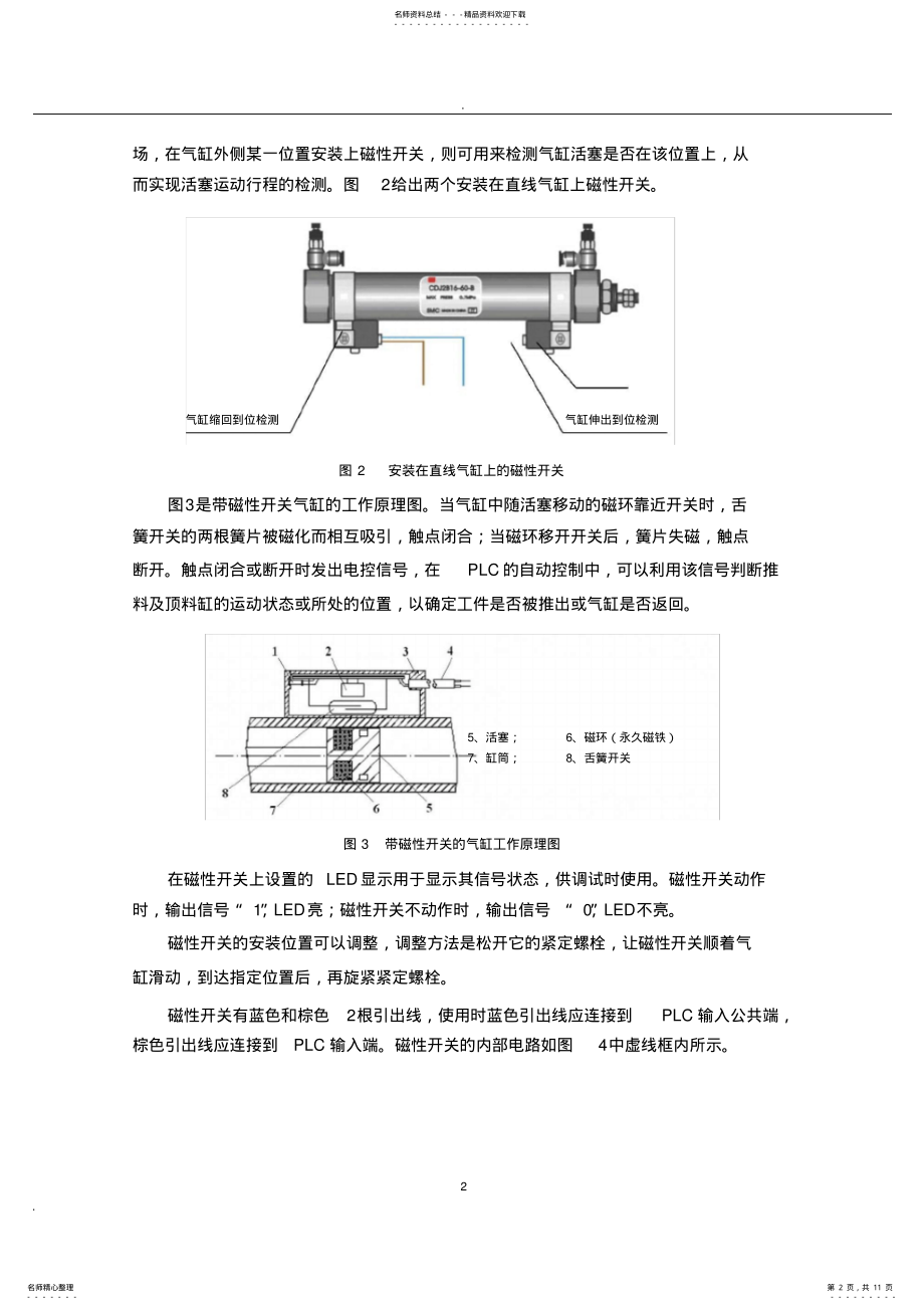 2022年自动生产线的传感器 2.pdf_第2页