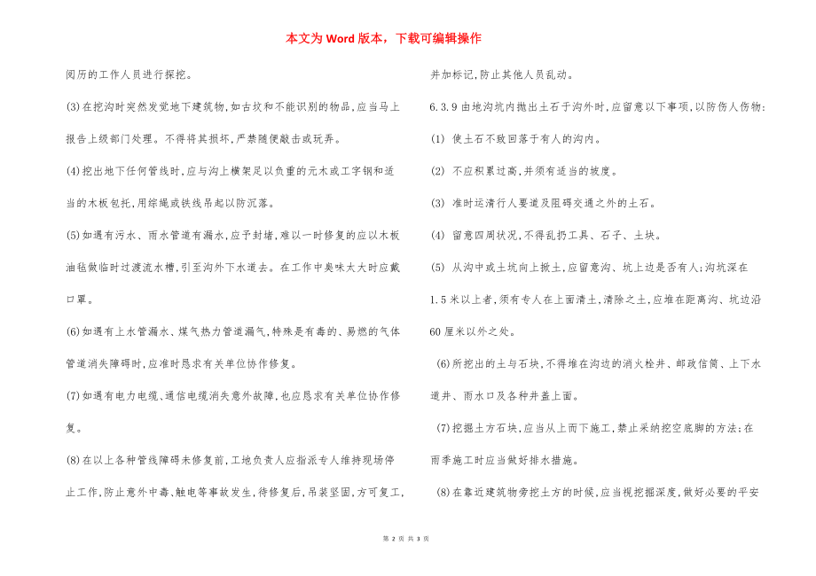 土方工程安全操作规程.docx_第2页