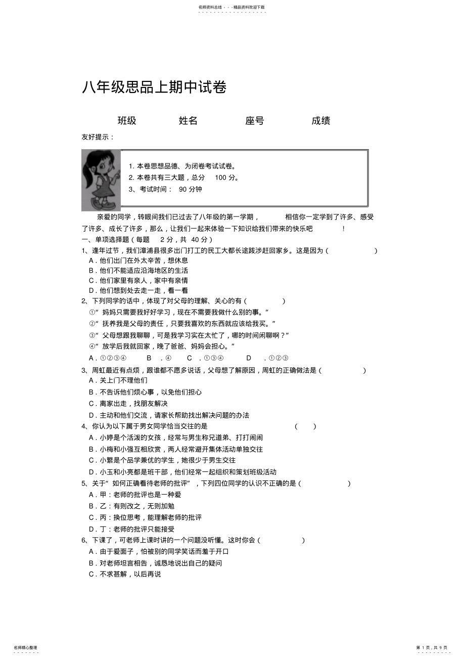 2022年人教版八年级政治上期中试卷及答案 .pdf_第1页