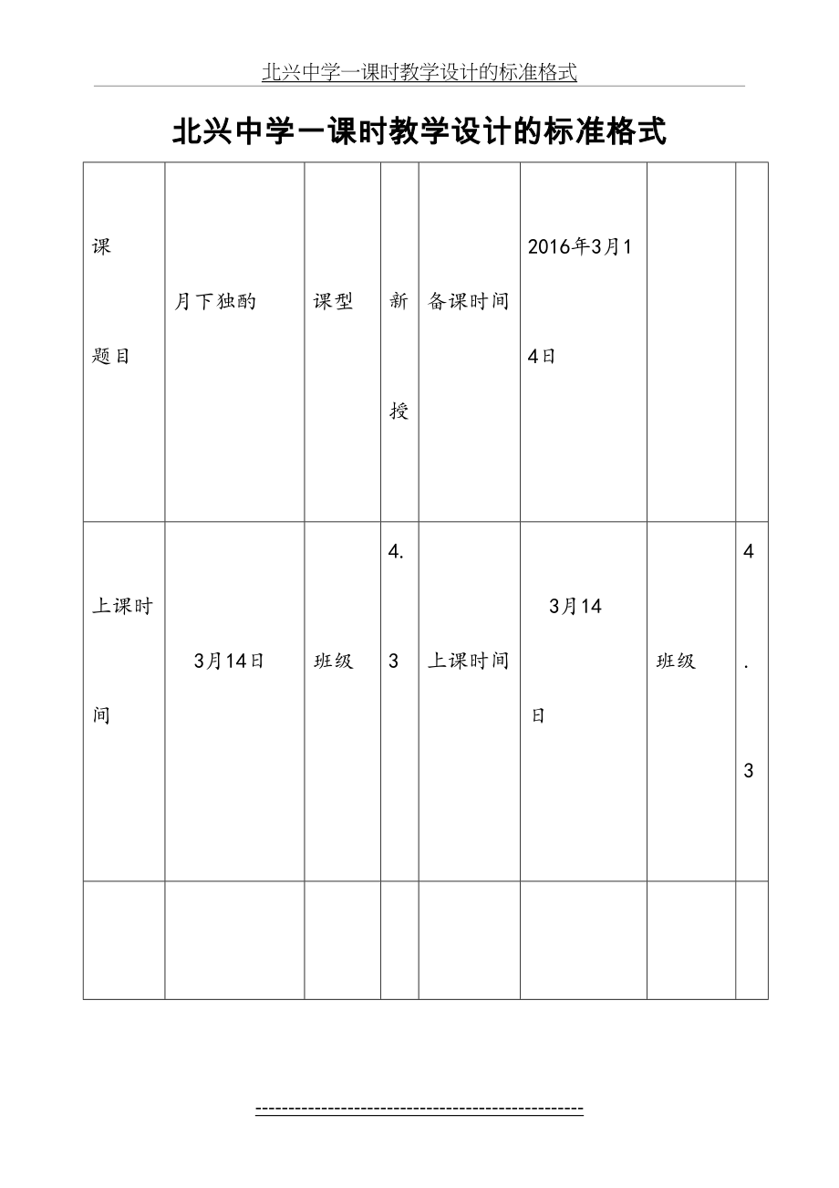 月下独酌教学设计.doc_第2页