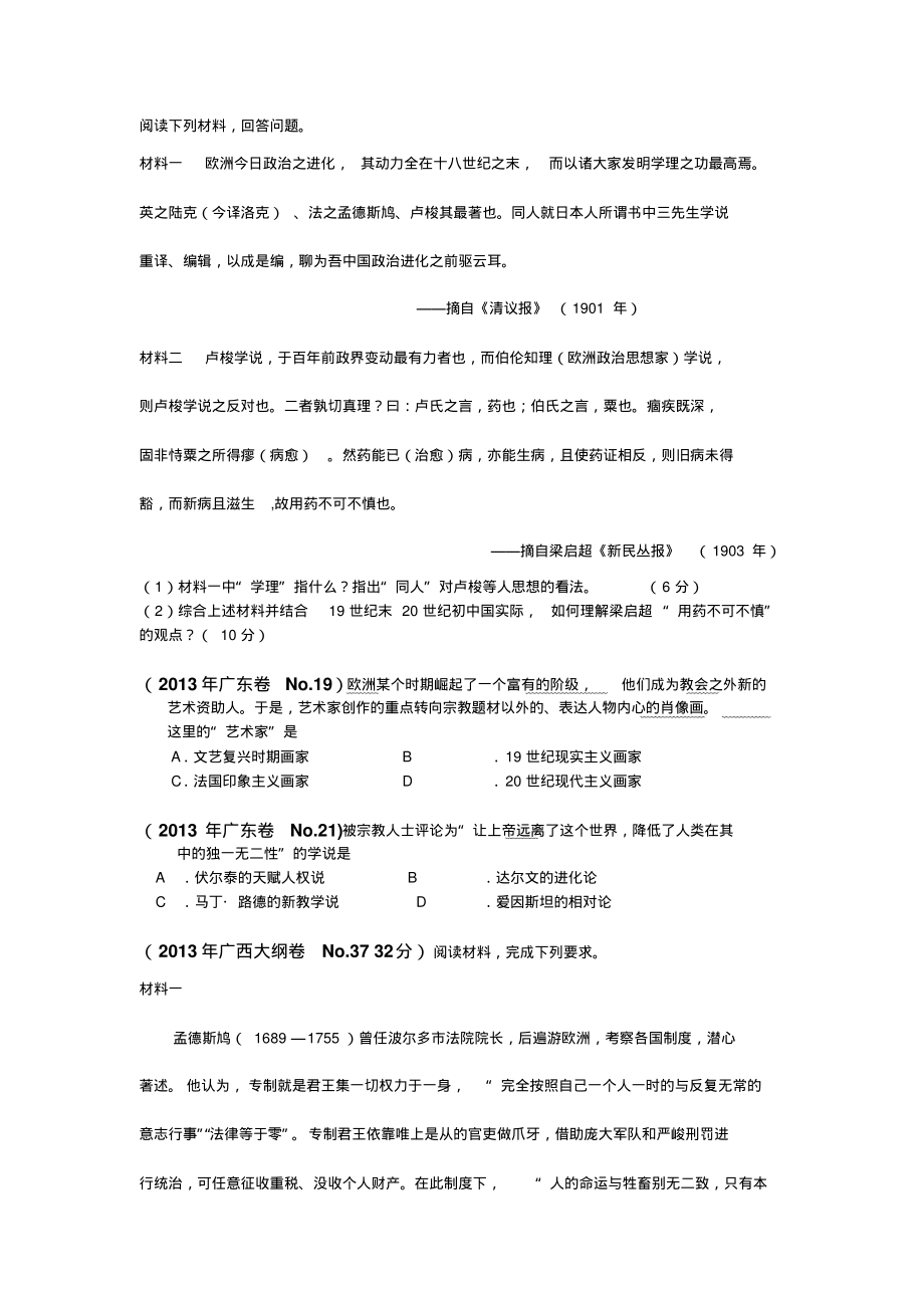 第二单元西方人文精神的起源及其发展[高考题汇总].pdf_第2页