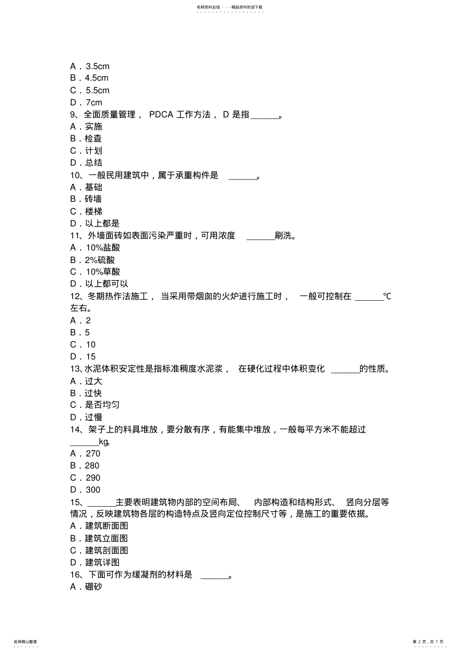 2022年云南省抹灰工安全生产知识教育考试试题 .pdf_第2页