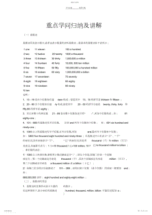 2022年中考英语复习数词重点知识归纳+讲解.docx