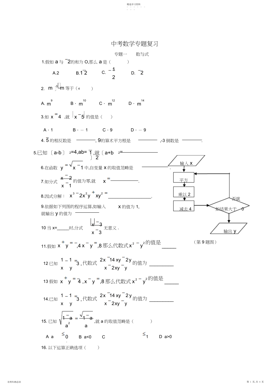 2022年中考数学专题复习.docx_第1页