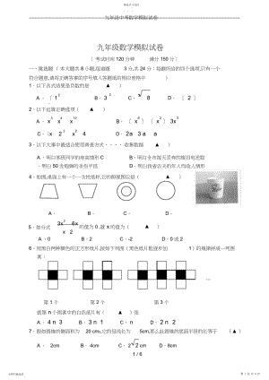 2022年九年级中考数学模拟试卷.docx