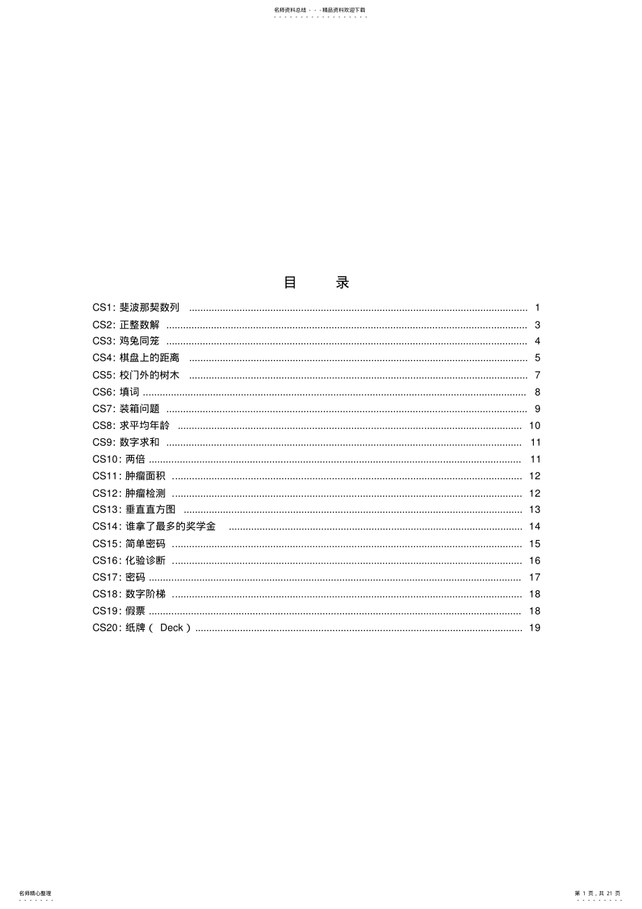 2022年算法与程序实践 .pdf_第1页