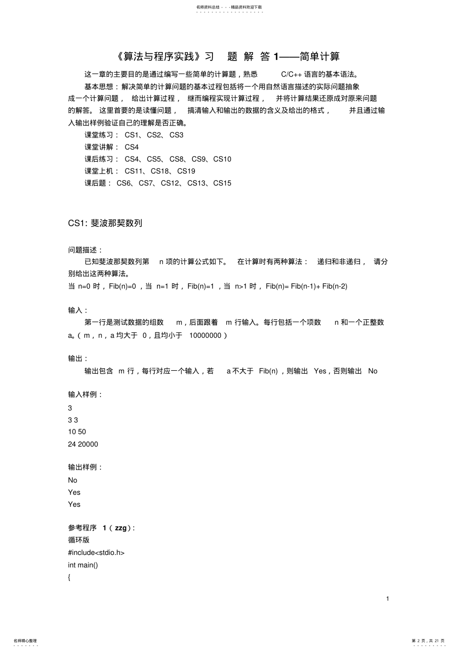 2022年算法与程序实践 .pdf_第2页