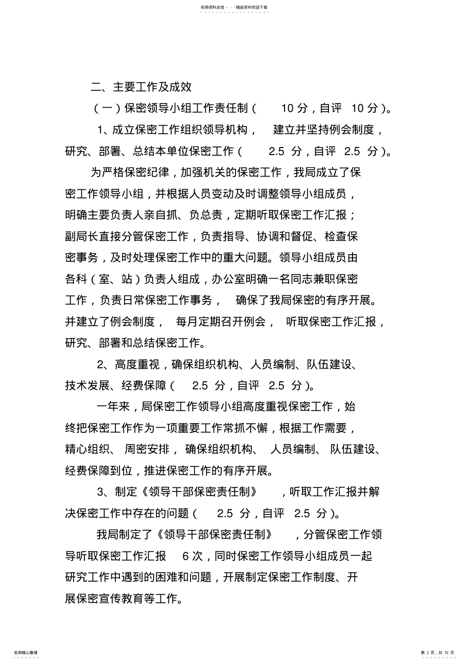 2022年保密工作自检汇报 .pdf_第2页