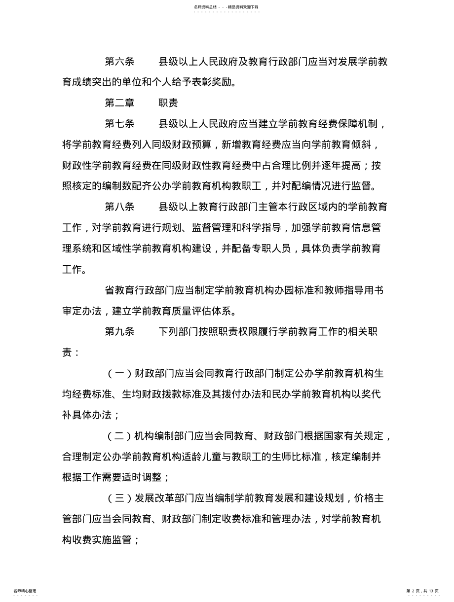 2022年云南省学前教育管理条例 .pdf_第2页