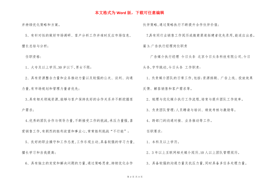 销售经理招商岗位职责.docx_第2页