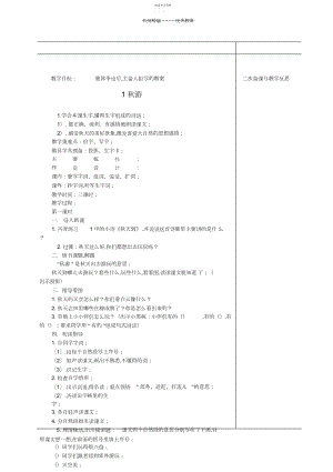 2022年苏教版二年级上册语文第二单元教案.docx