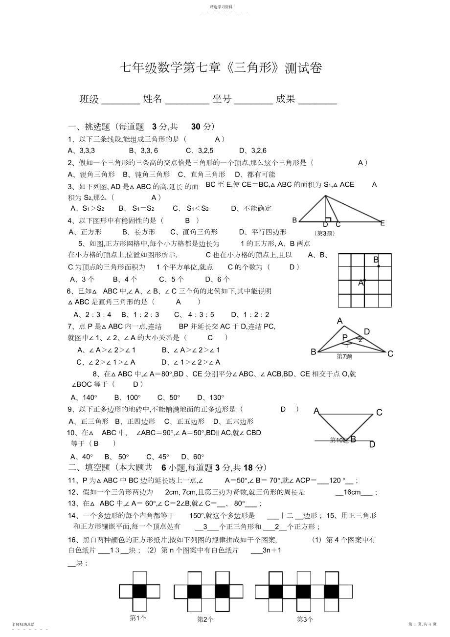 2022年人教版七年级数学下册第七单元测试题及答案.docx_第1页