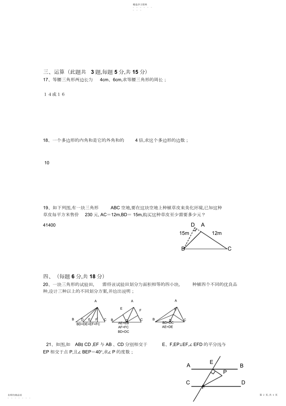 2022年人教版七年级数学下册第七单元测试题及答案.docx_第2页