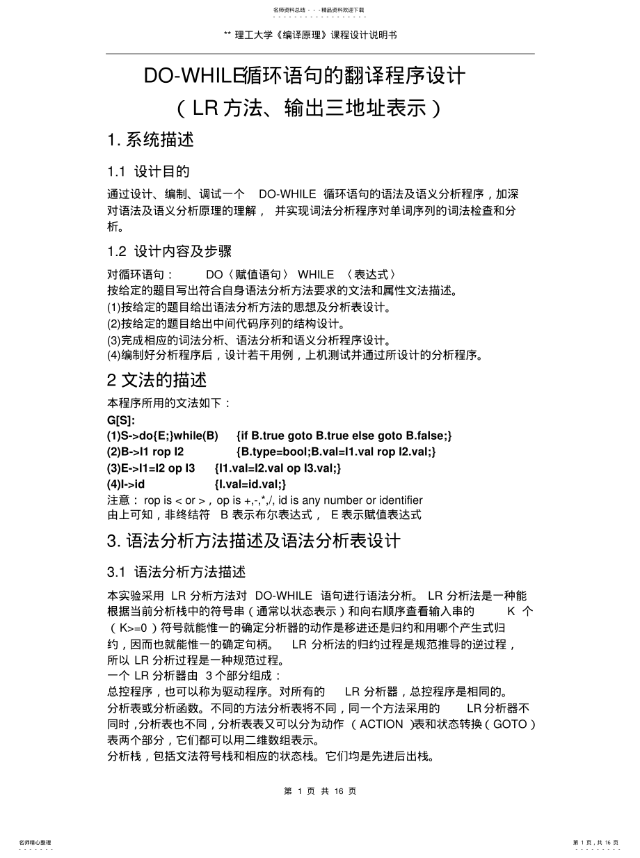 2022年编译DO-WHILE循环语句的翻译程序设计 .pdf_第1页