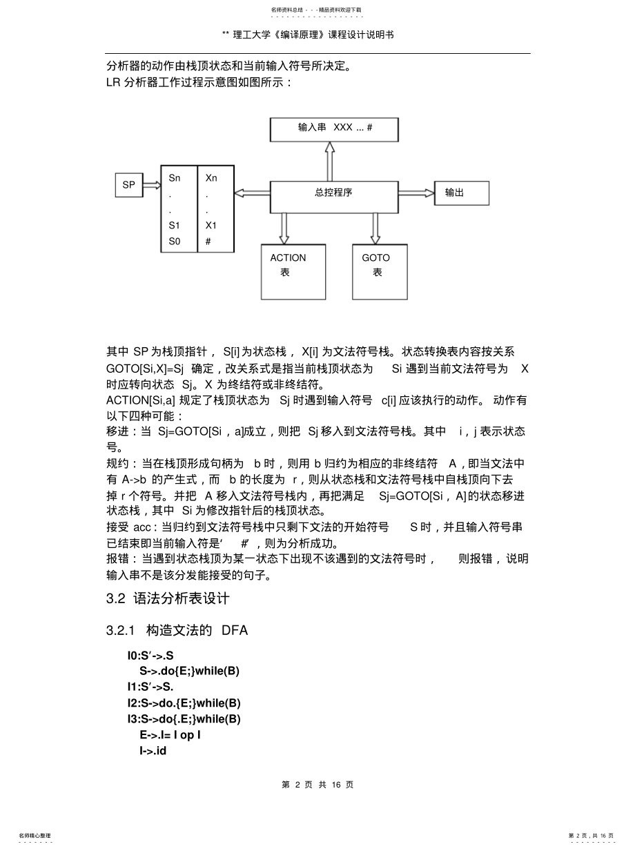 2022年编译DO-WHILE循环语句的翻译程序设计 .pdf_第2页