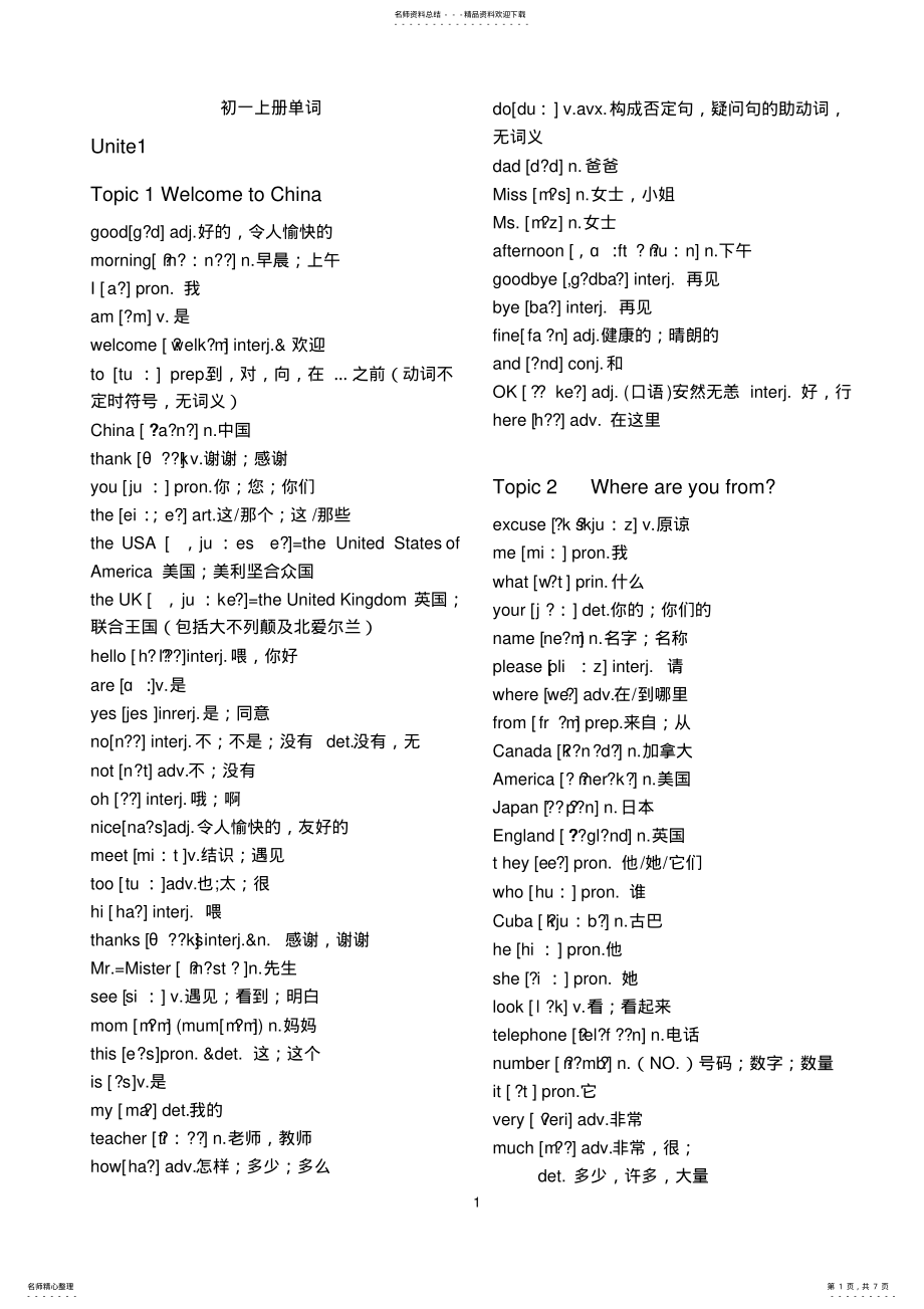 2022年仁爱版英语七年级上册单词表带音标 2.pdf_第1页