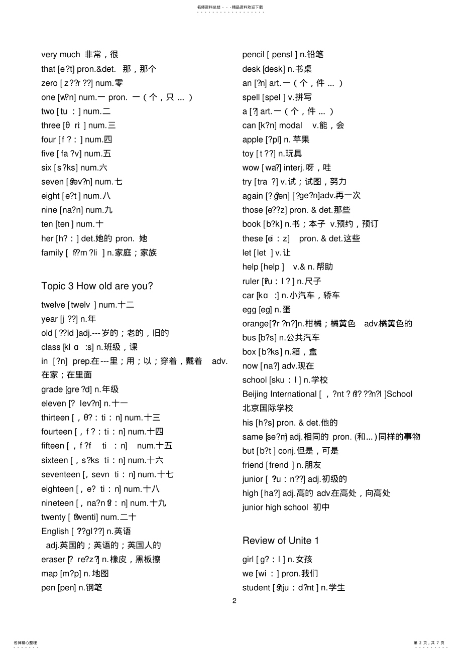 2022年仁爱版英语七年级上册单词表带音标 2.pdf_第2页