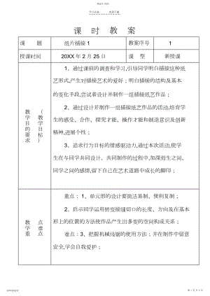 2022年人教版小学美术二年级教案-《纸片插接》.docx