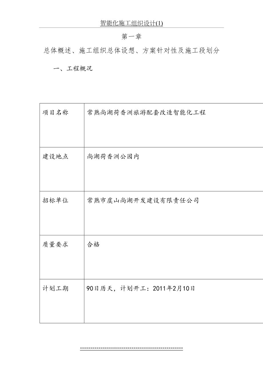 智能化施工组织设计(1).doc_第2页