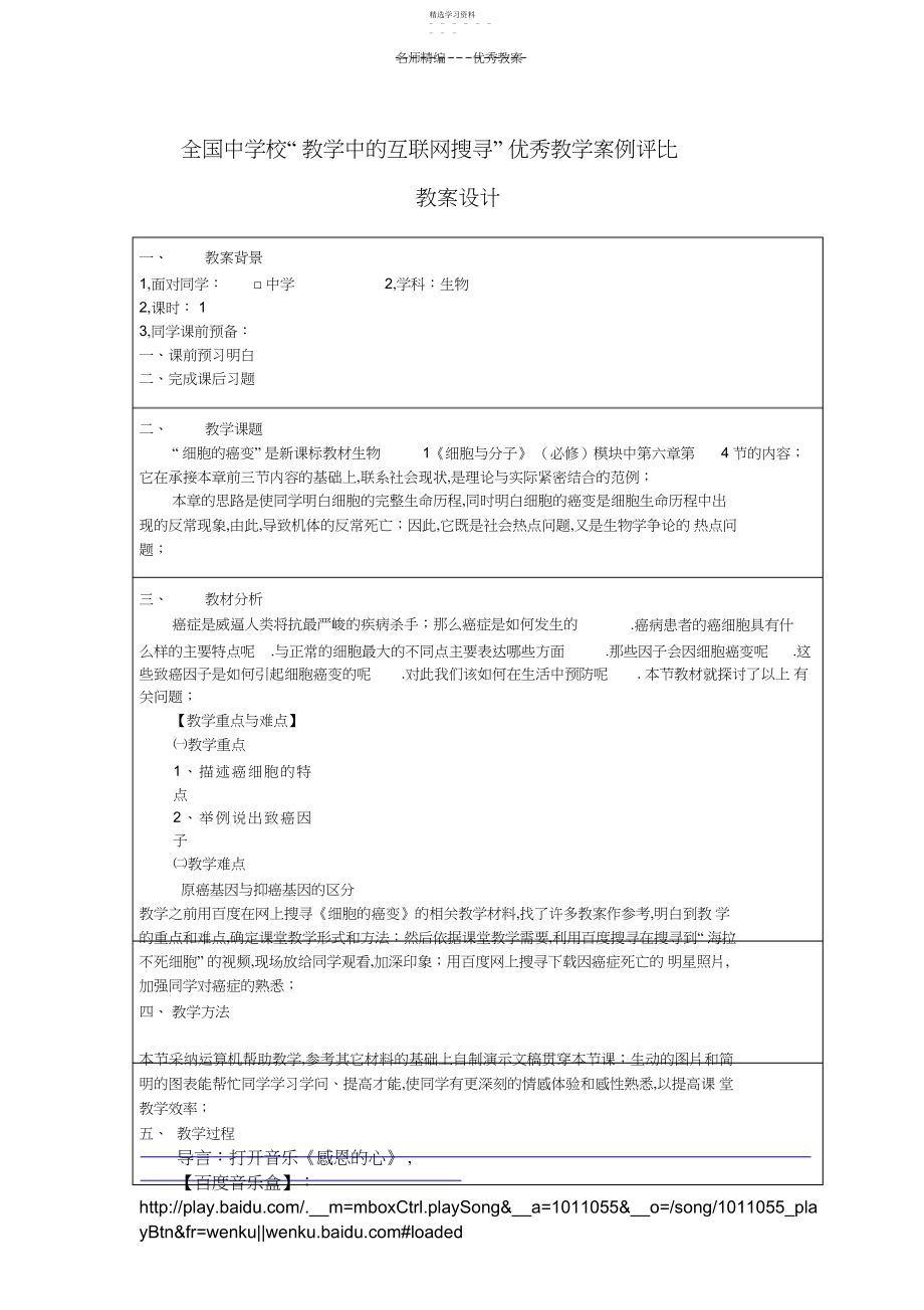 2022年细胞的癌变-教学设计.docx_第1页