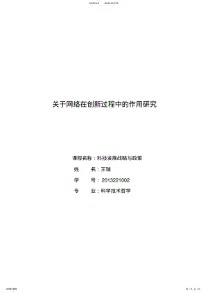 2022年网络与创新 .pdf