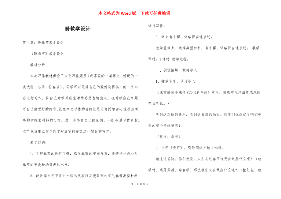 盼教学设计.docx_第1页