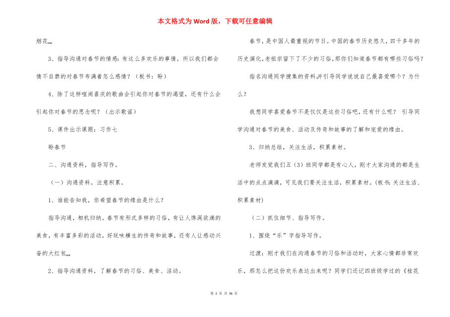 盼教学设计.docx_第2页