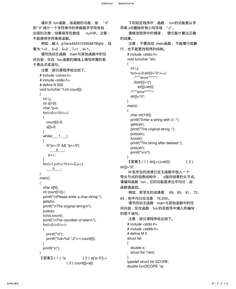 2022年二级C语言机试试题 .pdf_第1页