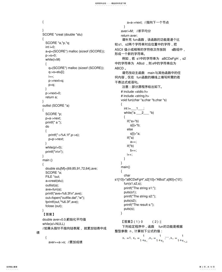 2022年二级C语言机试试题 .pdf_第2页