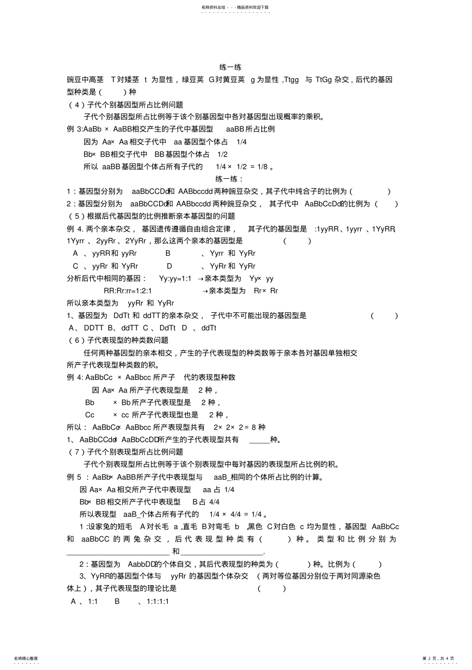 2022年自由组合定律常见的解题方法归类 .pdf_第2页