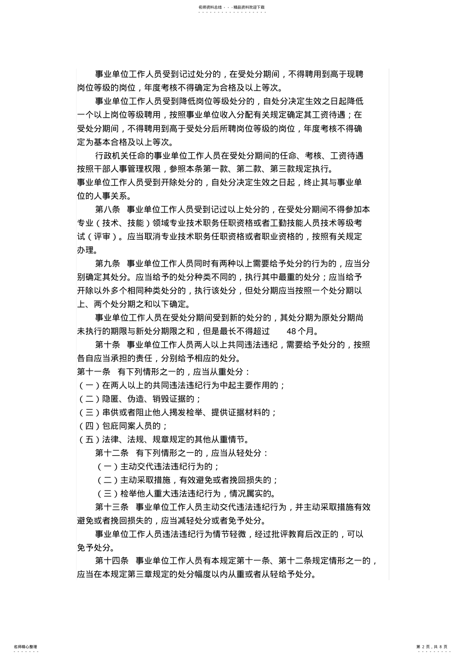 2022年事业单位工作人员处分暂行规定文档 .pdf_第2页