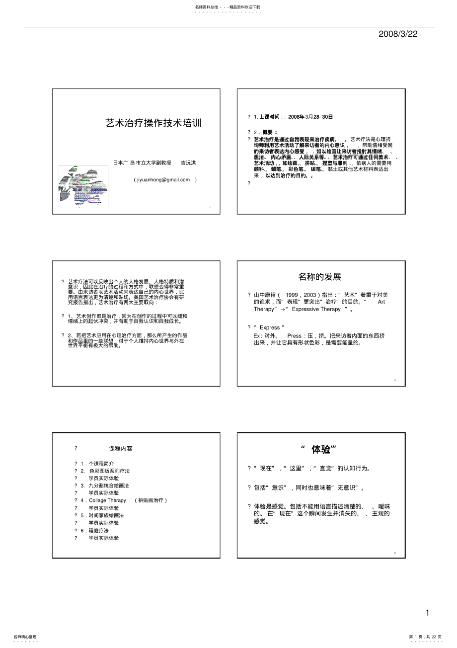 2022年艺术疗法 .pdf_第1页