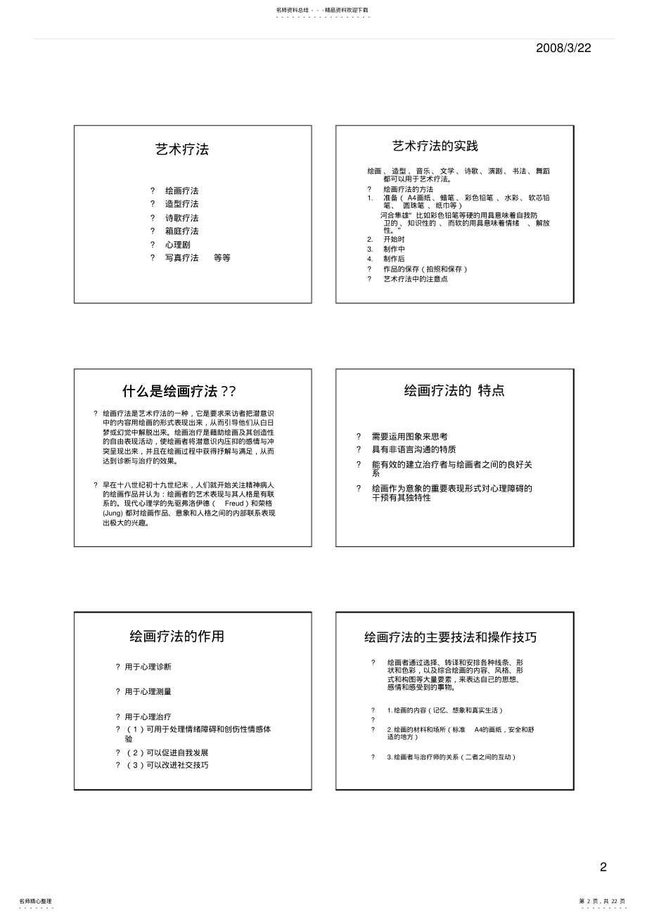 2022年艺术疗法 .pdf_第2页