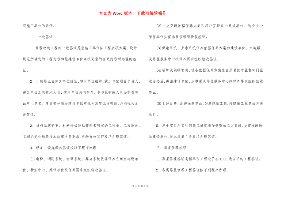 大学校园维修改造工程签证管理规定.docx_第2页