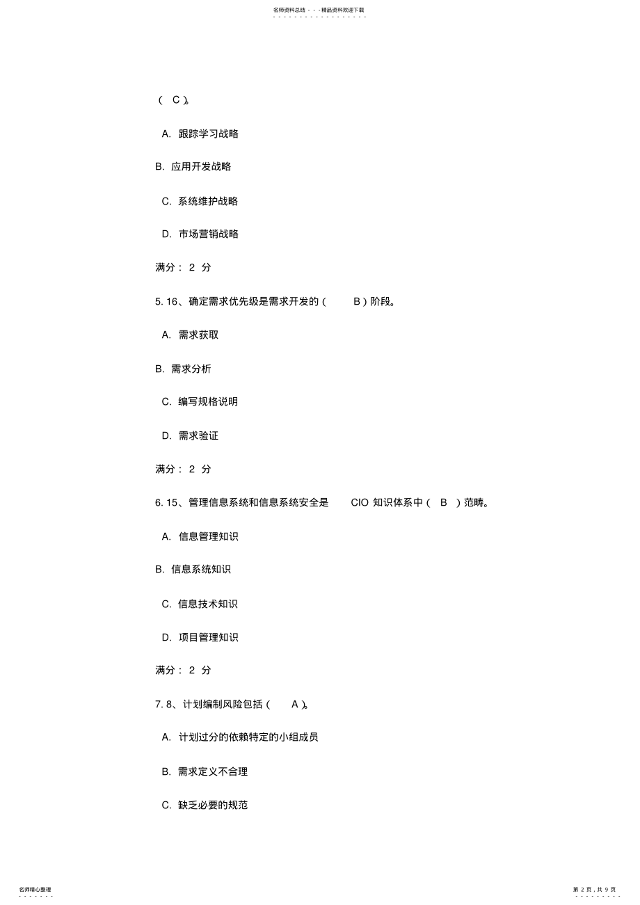 2022年自做秋《企业信息管理》形考作业三_ .pdf_第2页