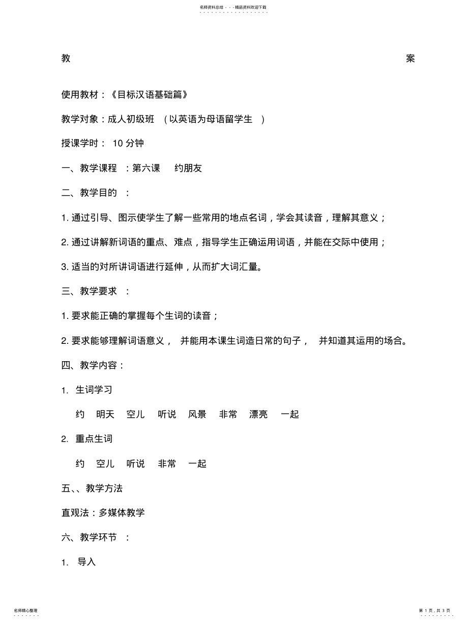 2022年中级对外汉语教学教 .pdf_第1页