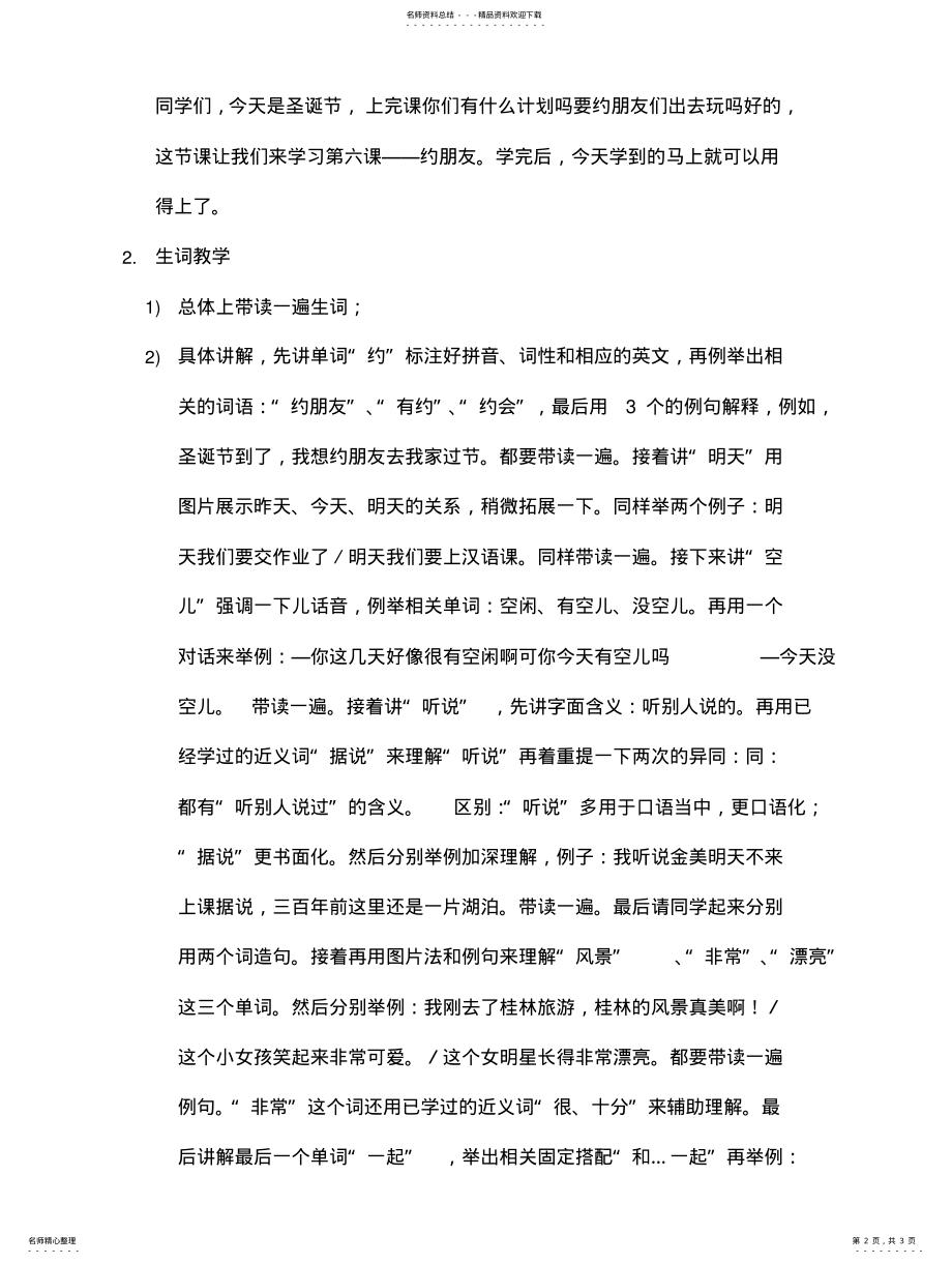 2022年中级对外汉语教学教 .pdf_第2页