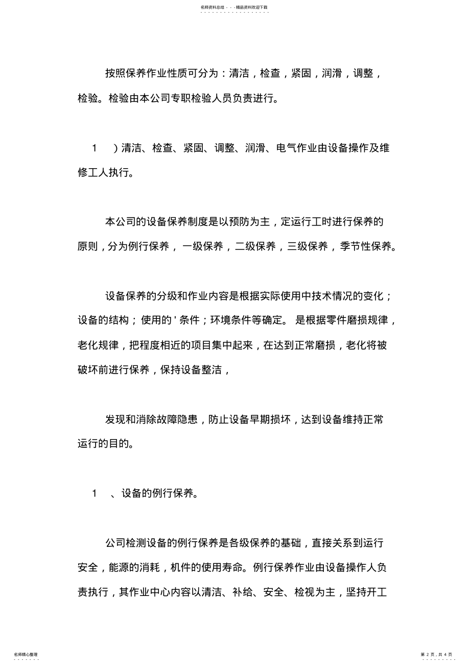 2022年设备维修新年工作计划工作计划 .pdf_第2页