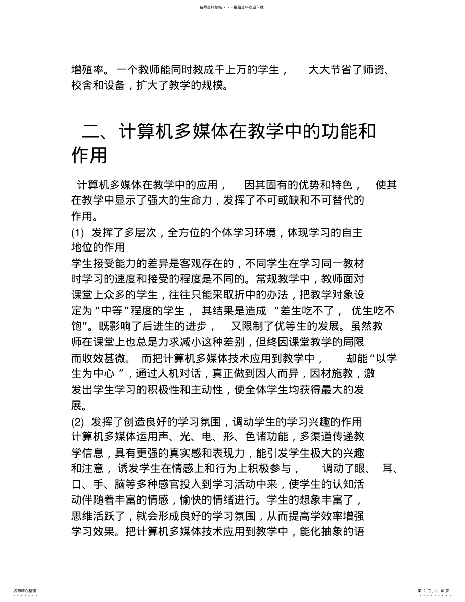 2022年谈谈对教学媒体功能和作用的理解 .pdf_第2页