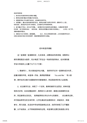 2022年英语评课用语 .pdf