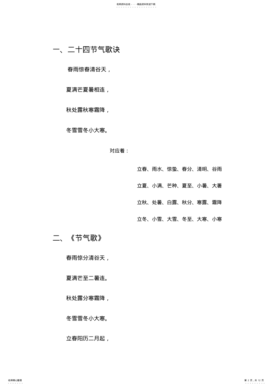 2022年二十四节气歌教学内容 .pdf_第2页