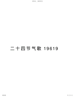 2022年二十四节气歌教学内容 .pdf