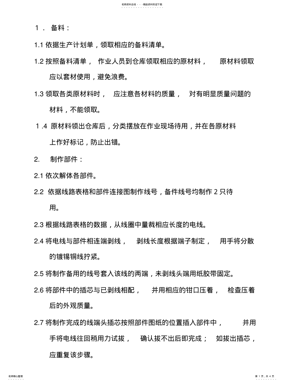 2022年线束加工工艺文件 .pdf_第1页