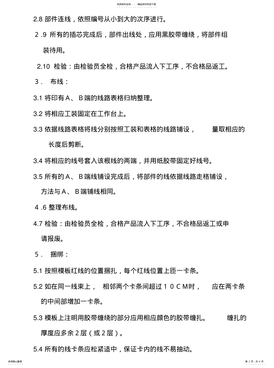 2022年线束加工工艺文件 .pdf_第2页