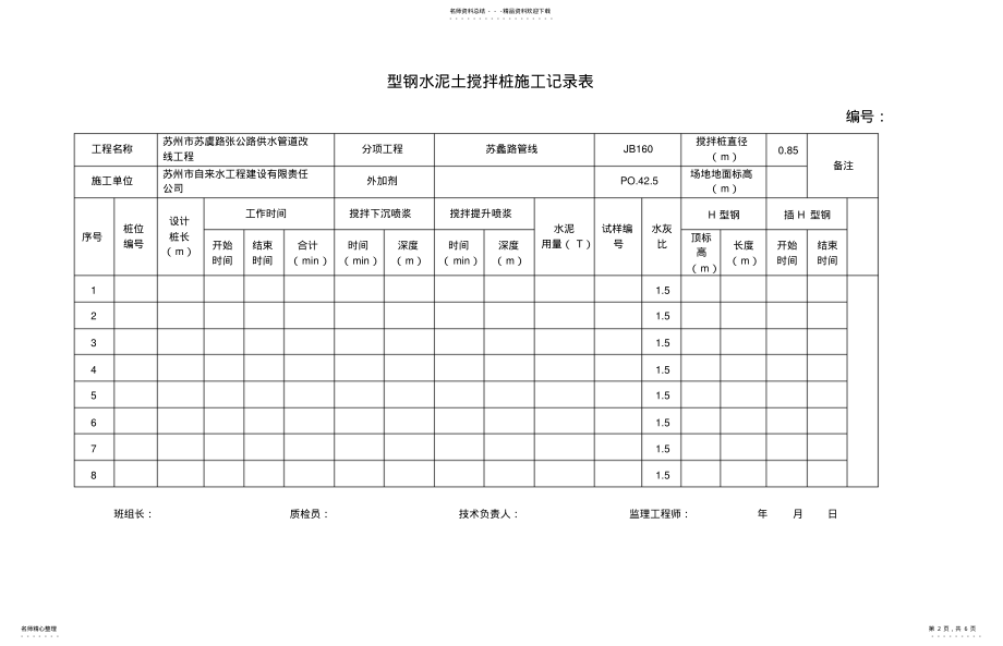 2022年全套SMW工法桩工序报验 .pdf_第2页