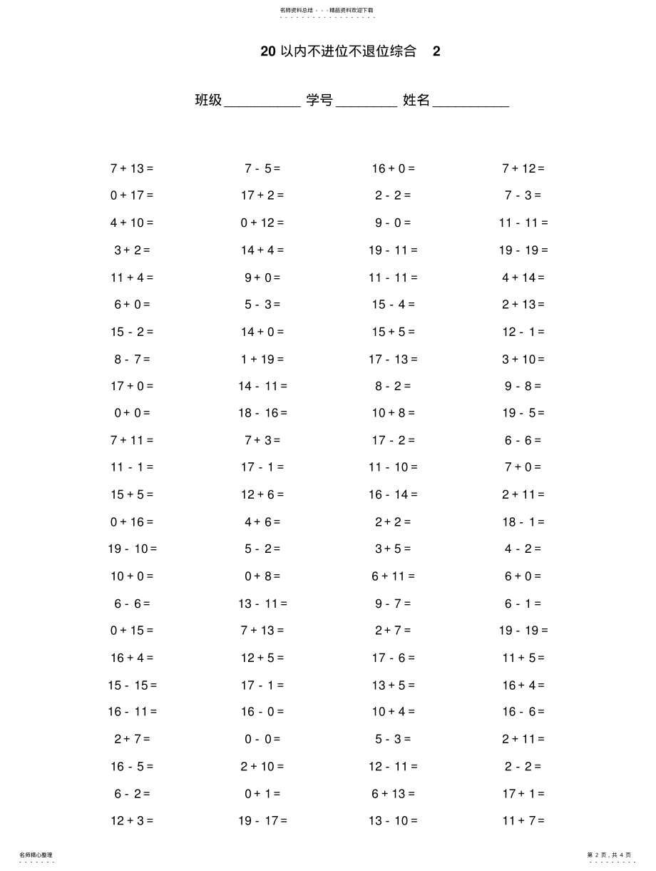 2022年以内不进位不退位 .pdf_第2页