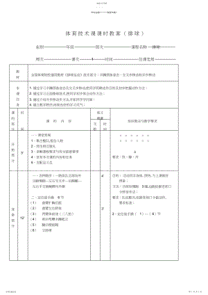 2022年精品排球课教案之移动技术、准备姿势正面双手垫球.docx